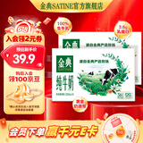 金典（SATINE）纯牛奶 3.6g乳蛋白 120mg高钙 牛奶整箱送礼 金典纯牛奶250ml*16盒*2箱 4月产
