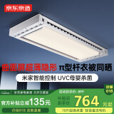 京东京造【国家补贴】A3Max智能晾衣机电动晾衣架超薄隐形已接入米家APP