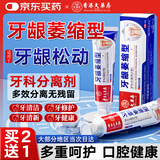 香港大药房有限公司牙科分离剂牙周I炎牙齿I松动牙龈I萎缩专用修复可搭牙膏非凡再生