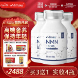 FMUKE福迈克NMN18000增强型原装进口 β烟酰胺单核苷酸nad+ 60粒/盒 三盒装（3+1实发4盒）