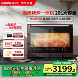格兰仕(Galanz)【国家补贴】微蒸烤炸一体机26L微波炉家用烤箱空气炸微蒸烤一体机RS(B0)旗舰中国红