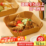 广意空气炸锅专用纸 50只20cm一次性油纸不粘烧烤盘防水方形 GY8880