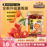 三只松鼠蜂蜜半边梅400g 罐装梅子干蜜饯果干果脯儿童孕妇办公室休闲零食