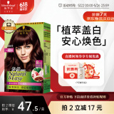 施华蔻（Schwarzkopf）怡然植物染发霜3.68/9木槿褐棕 染发剂植物染发膏自己染男女盖白