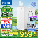 海尔（Haier）自然湃pro家用净水器600G净水机RO净饮机过滤厨下自来水过滤直饮纯水机 HKC1560-R610D2U1