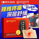 同仁堂腰椎间盘突出专用贴 腰肌劳损活血止痛扭伤压迫神经腰间盘膏药贴