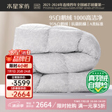 水星家纺羽绒被子95%白鹅绒被子冬季冬被芯加厚双人羽绒被220x240cm