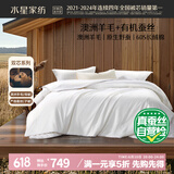 水星家纺子母被子澳洲羊毛蚕丝被子冬季二合一冬被芯约10.8斤220*240cm