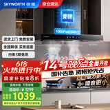 创维（Skyworth）抽油烟机家用欧式顶吸式油烟机变频1000Pa超大静压27立方爆炒大吸力T型国家补贴以旧换新Y007