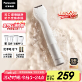 松下（Panasonic）电动剃毛器私处刮毛器男女士脱毛仪家用修毛器腋下腿毛比基尼干湿两用礼物ES-WV62BH205
