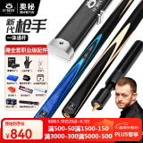 奥秘（O’MIN）新代枪手台球杆通杆小头杆中式黑八英式斯诺克球杆中八专用桌球杆 新代通杆10mm+铝合金杆盒