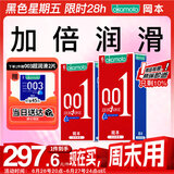 冈本避孕套 001超润滑12片 安全套超薄情趣计生用品 男女用套套