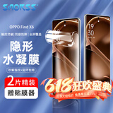 Smorss【2片装】适用OPPO find x6手机膜Find X6非钢化水凝膜 曲面屏全覆盖高清软膜防刮指纹保护贴膜
