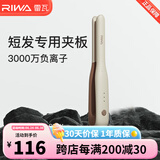 雷瓦（RIWA）卷发棒直板夹 男士短发专用电夹板烫发棒 直卷两用刘海蓬松烫发器锡纸烫持久定型RB-8250男生礼物 男士造型夹板【象牙白】 13mm