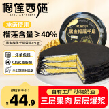 榴莲西施金枕黑金榴莲千层蛋糕情人节礼物6英寸450g甜品冷冻生日蛋糕