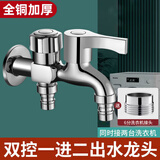 洁把头一进二出洗衣机水龙头两用双出水龙头4/6分通用家用自来水开关