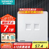 西门子（SIEMENS）插座面板 网络网线电脑电视插座 86型墙壁插座 致典系列雅白 二位六类电脑插座