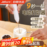 杰凯诺咖啡打泡器搅拌棒奶泡打发器打蛋器打奶泡器手持打蛋器 白色单棍