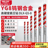 德力西（DELIXI）霸王钻瓷砖打孔合金钻墙混凝土麻花钻头DLX-G5-5【8mm】