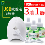 皎洁usb车载电蚊香器电热电蚊香液补充液货车驱蚊器汽车USB接口灭蚊器 USB接口【3液1器】线长1米
