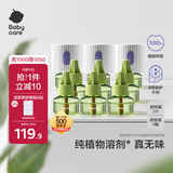 babycare电蚊香液婴儿无味灭蚊器驱蚊水母婴宝宝儿童100%植萃 9液+3器
