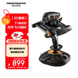 图马思特T16000FCS HOTAS飞行摇杆+节流阀套装 模拟飞行 DCS外设 支持PC平台【摇杆战斗版两件套】