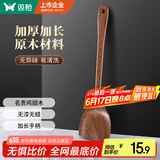 双枪（Suncha） 家用鸡翅木加长柄锅铲子 不粘锅专用 炒菜铲无漆原木铲可煎可炒