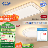 欧普（OPPLE）LED吸顶灯客厅卧室书房简约现代智能灯具灯饰套餐致晓TC 呵护光A1【一室一厅】2灯
