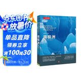 美丽的地球：南极洲（中国国家地理出品   国家公园 自然风光 科普书籍 ）