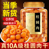 草木方 桂圆干510g 无核免剥桂圆肉 新货特级 福建莆田龙眼肉干货即食