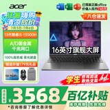 宏碁（acer）宏基非凡GO14/16青春版酷睿标压学生高端高性能轻薄本金属机身便携商务设计本笔记本电脑 i5-13500H/16GB/1T固态标配16英寸