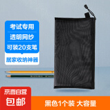 网纱笔袋透明收纳袋考试专用化妆品手机配件居家小物品收纳文具袋铅笔盒 【黑色】1个