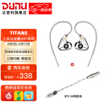 达音科（DUNU） TitanS音乐耳机入耳式HIFI耳塞动圈可换线发烧入门高保真有线流行学生高解析 TITANS 镜面款 + DTC 80 耳放线