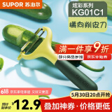 苏泊尔（SUPOR）削皮刀削皮器 不锈钢刨刀瓜刨刮皮刀打蛋器家用厨房 KG01C1横向刨皮刀