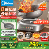 美的（Midea）电炒锅 电蒸锅 电煮锅0氟钛陶分体式家用多功能电火锅 炒菜锅4.3L多用途锅MC-HCG2818S配蒸笼