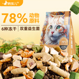 狼孩儿猫粮5斤装全价冻干粮鸡肉鱼肉成猫幼猫英短蓝猫全阶段猫干粮2.5kg