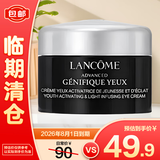 兰蔻（LANCOME）肌底精华焕亮眼霜发光眼霜 5ml【临期清仓】