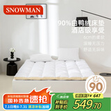 斯诺曼五星酒店柔软弹羽绒床垫90%白鸭绒鹅毛混充床垫床褥子1.8*2m 白色
