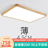 喜尚嘉喜（xishangjiaxi） 原木风led吸顶灯北欧超薄卧室灯简约现代客厅灯日式灯具套餐 120*80cm144瓦三色光