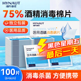 海氏海诺海氏海诺医用消毒棉片 75%酒精棉片消毒湿巾 100片装 6*6cm