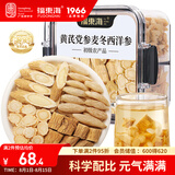 福东海  元气四宝茶160g【良心比例 拒绝碎料】黄芪麦冬党参西洋参组合