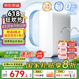 京东京造 零陈水净水器 家用净水机600GPro 直饮机净饮机 过滤器厨下式 5.5年RO反渗透滤芯 家电国家补贴