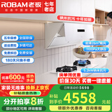 老板（Robam）盐系G1油烟机 智能变频侧吸26大吸力  抽油烟机智能烟灶联动白色烟机26A1-G1 纳米抗污 26A1-G1+57BA-G1【5.2白色烟套装】