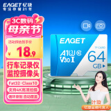 忆捷（EAGET）64GB TF（MicroSD）存储卡  U3 V30 行车记录仪&安防监控专用内存卡 高速耐用 读速100MB/s