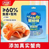 力诚手撕蟹柳原味200g蟹肉棒儿童即食休闲零食寿司泡面搭档
