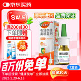 【进口原研药】雷诺考特布地奈德鼻喷雾剂64μg*120喷*2盒鼻炎喷剂鼻炎专用药过敏性鼻炎布地奈德雾化吸入混悬液鼻塞流鼻涕打喷嚏哮喘