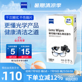 zeiss蔡司擦镜纸 眼镜擦拭湿巾 相机镜头一次性清洁湿巾纸布180片