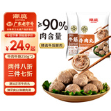 潮庭潮汕手打牛肉丸250g牛筋丸250g 肉含量90% 汕头生产火锅食材夜宵