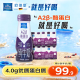 欧德堡（Oldenburger）东方PRO™ A2 4.0原生蛋白纯牛奶 全脂儿童奶200ml*24盒 早餐奶