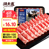 潮夫道肥牛200g 牛肉片 关东煮丸料 肉卷火锅食材 部队火锅 烤肉 麻辣烫